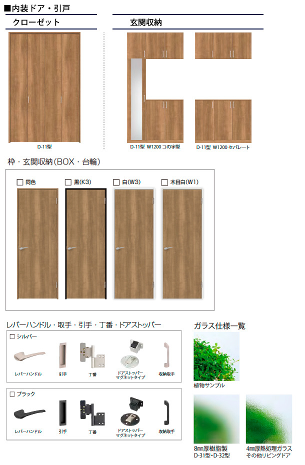 建具 内装ドア・引き戸
