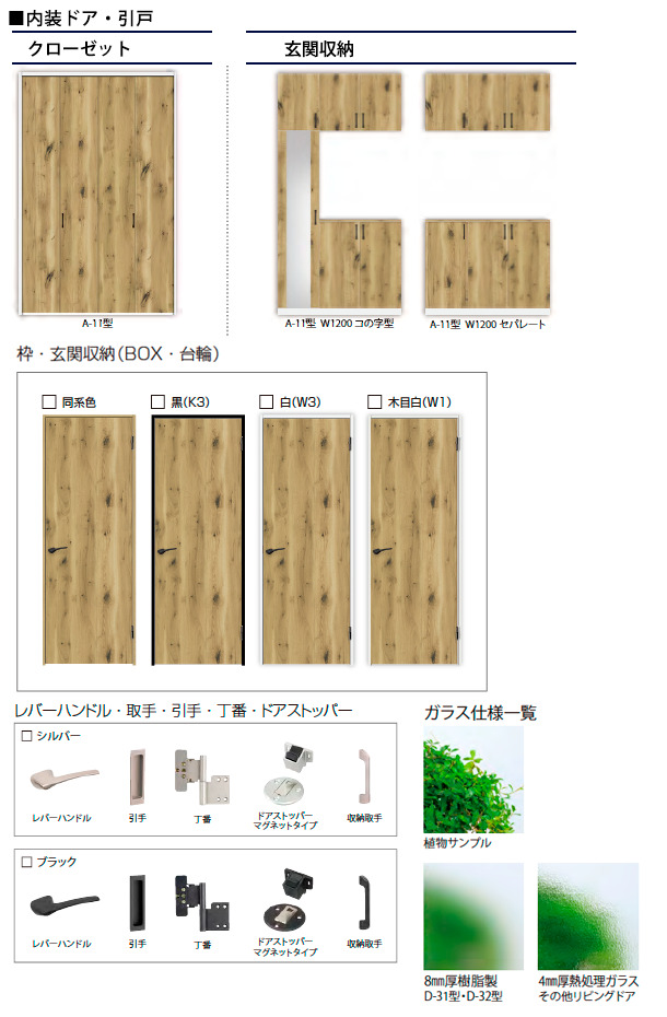 建具 内装ドア・引き戸
