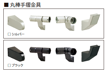 カナエルC デザイン階段 丸棒手摺金具