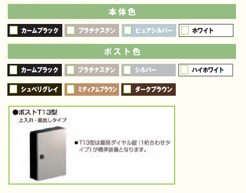 機能門柱 A4 シンプレオ ポストユニット 1型 本体色 ポスト色