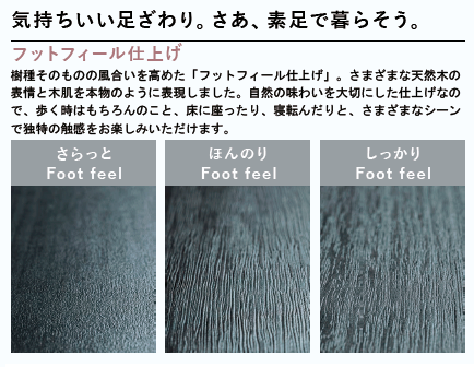 フロア材 ラシッサ Dフロアアース 風合い