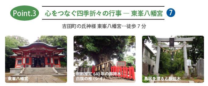 吉田町の氏神様 東峯八幡宮