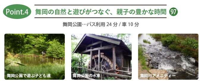舞岡公園