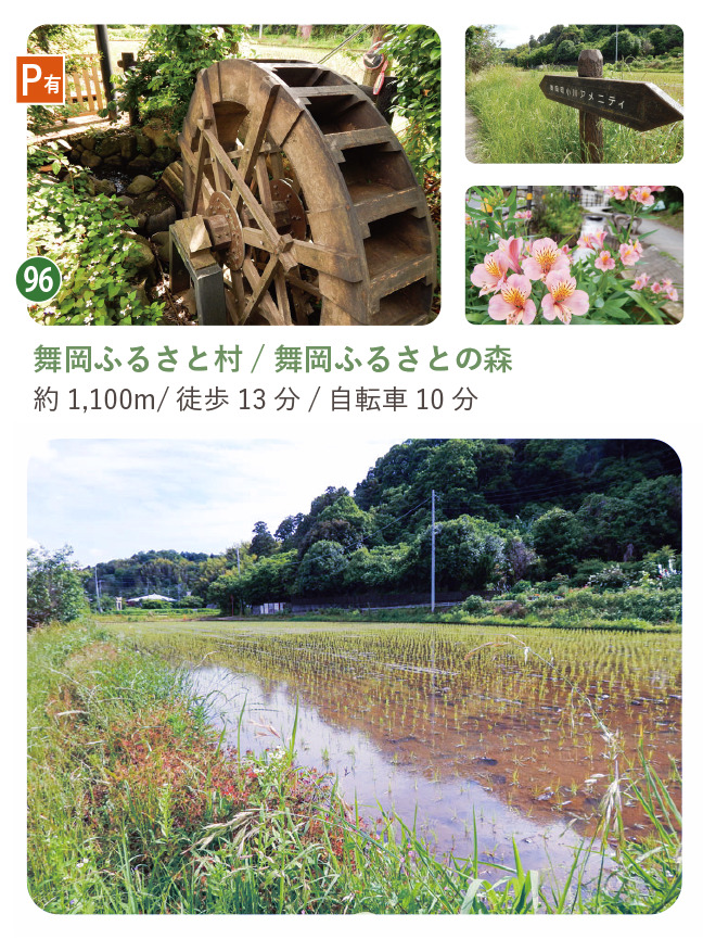 舞岡ふるさと村 舞岡ふるさとの森
