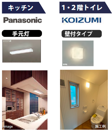 パナソニック キッチン照明 コイズミ トイレ照明