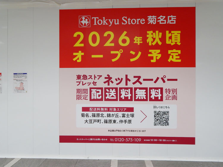 東急ストア 菊名店…約700m/徒歩9分