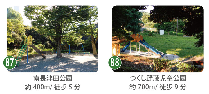 南長津田公園、つくし野藤児童公園