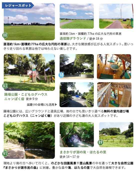 周辺のグラウンド、公園、レジャースポットの写真、