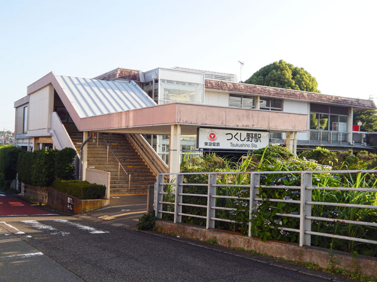 東急田園都市線「つくし野駅」東口