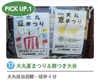大丸夏まつり＆餅つき大会が開催される大丸自治会館の手描きポスターの写真