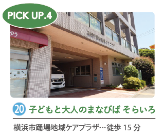 横浜市踊場地域ケアプラザの外観写真