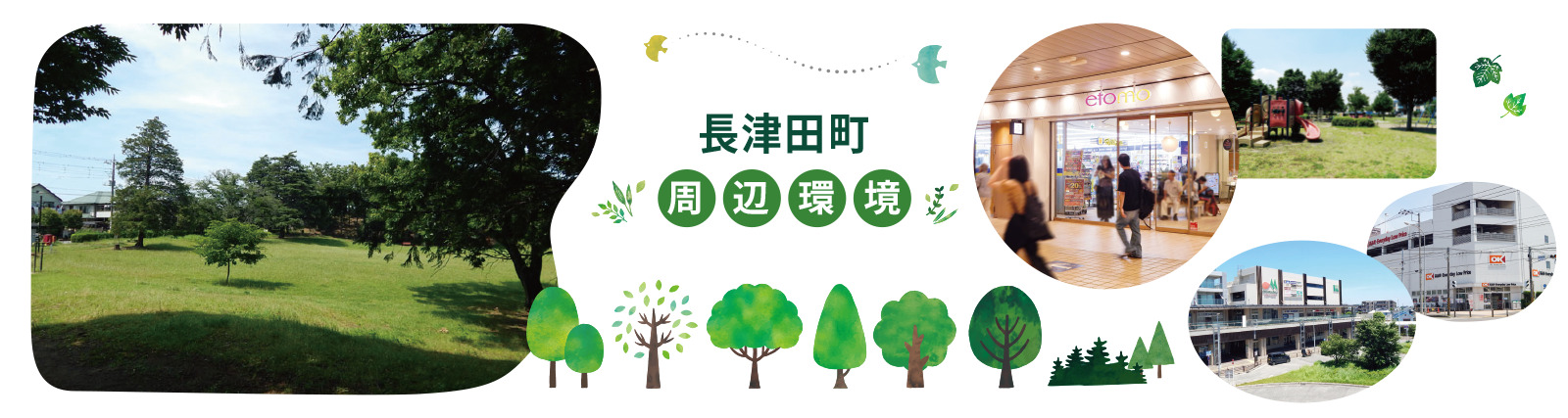 ラシット横浜 長津田町 全9棟の周辺環境紹介ページ