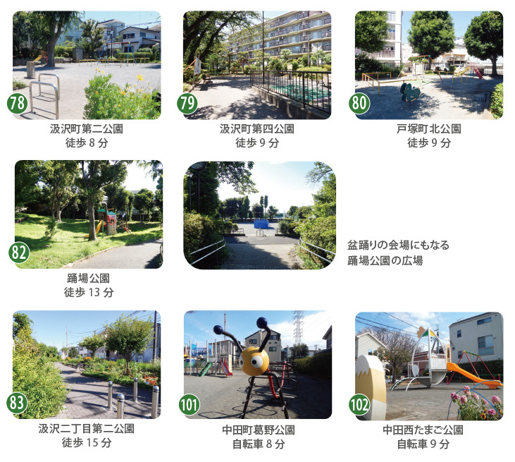 汲沢周辺の公園