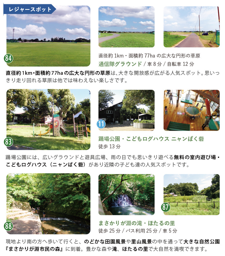 汲沢周辺のレジャースポット