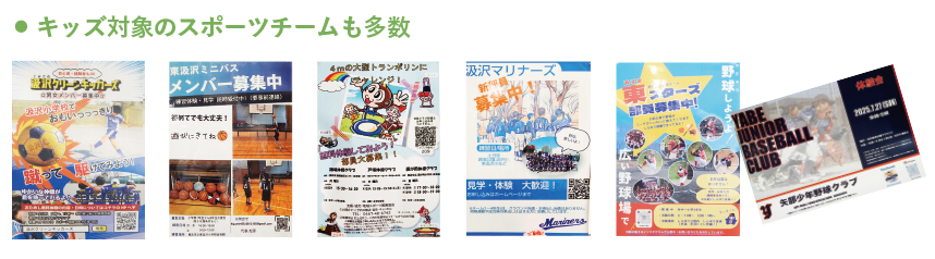 汲沢周辺のキッズ・スポーツチーム