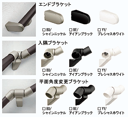 ラシッサ 階段ブラケットの製品写真とカラーバリエーション