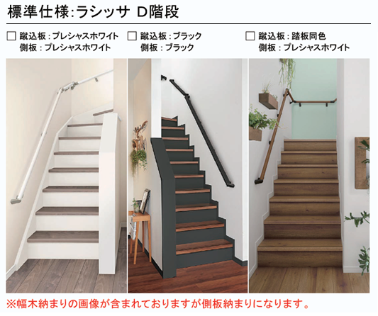 ラシッサ 階段仕様の施工事例写真