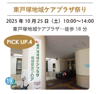 東戸塚地域ケアプラザ祭り 東戸塚地域ケアプラザの入り口の写真
