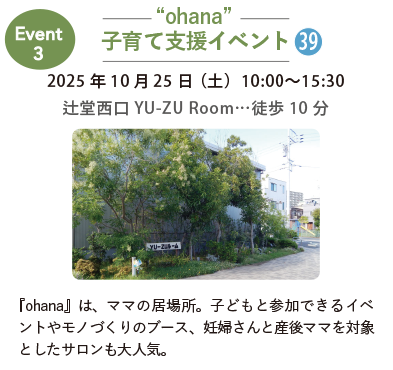 子育てスポット・辻堂西口YU-ZU Roomのイベント紹介