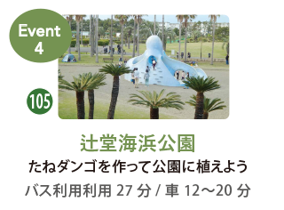 辻堂海浜公園のイベント紹介