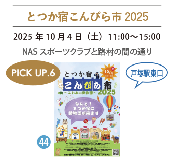 とつか宿こんぴら市 2025 ポスターの写真