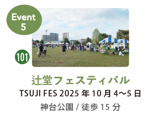 神台公園の辻堂フェスティバルの様子