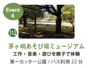 第一カッター公園でのイベントの紹介