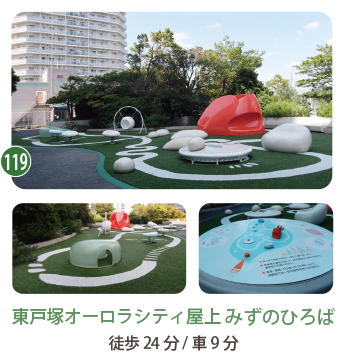 東戸塚オーロラシティ屋上 みずのひろば