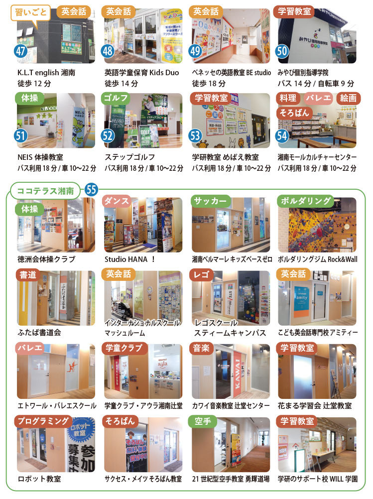 菱沼3丁目周辺の習いごと教室の写真