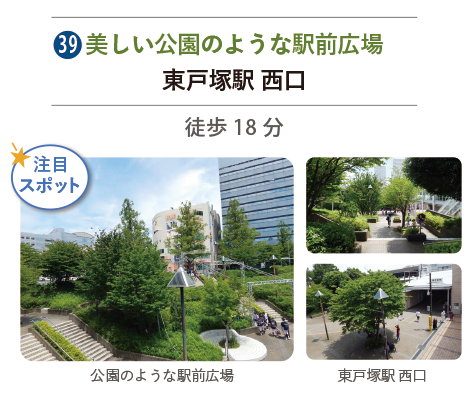 美しい公園のような東戸塚駅西口の駅前広場の写真