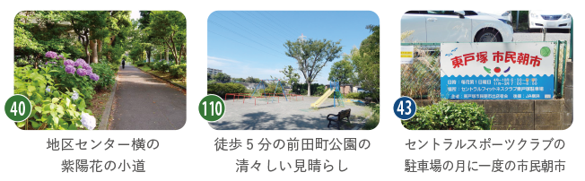 地区センター横の紫陽花の小道や見晴らしの良い公園、月に一度の市民朝市の看板の写真