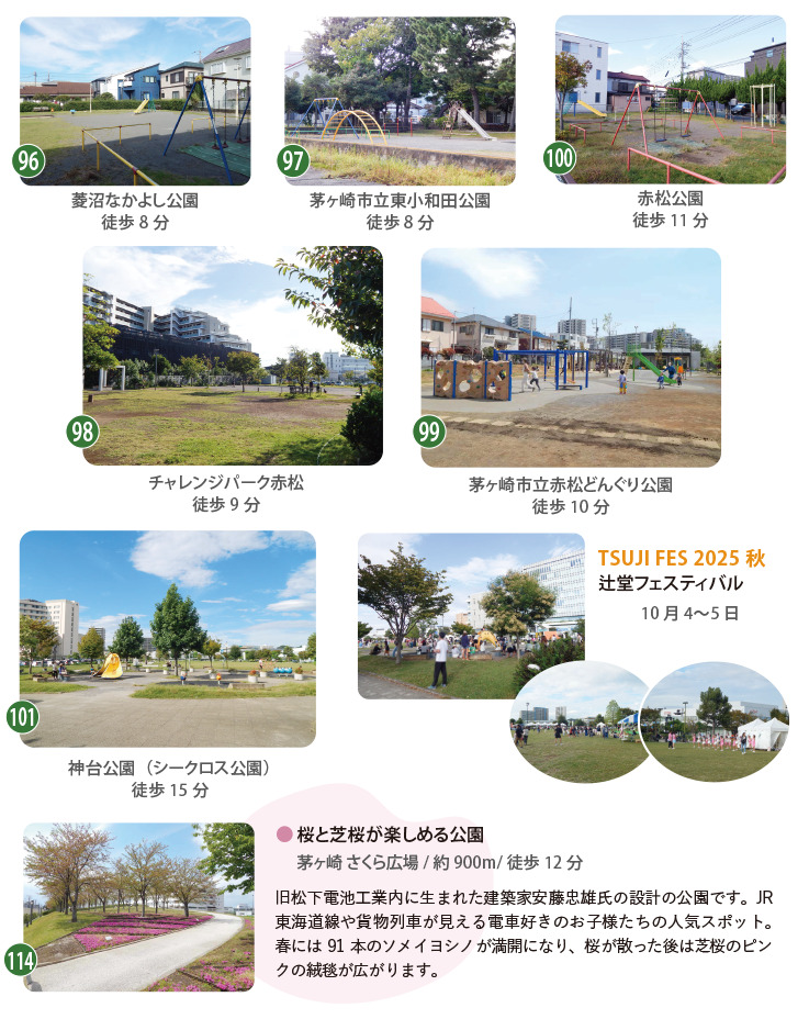 菱沼3丁目周辺の公園の写真