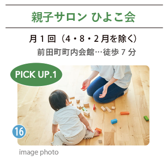 親子サロン ひよこ会のご案内