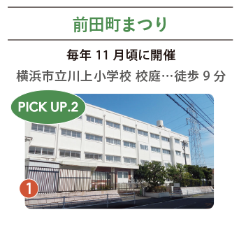 前田町まつりのご案内。川上小学校の校舎の写真