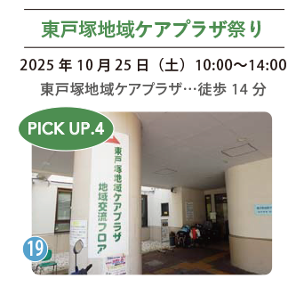 東戸塚地域ケアプラザ祭りのご案内。東戸塚地域ケアプラザ 地域交流フロアの入り口の写真