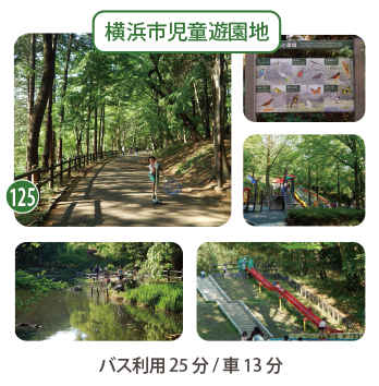 横浜市児童遊園地の散策路、遊具広場、池で遊ぶ子ども達の写真
