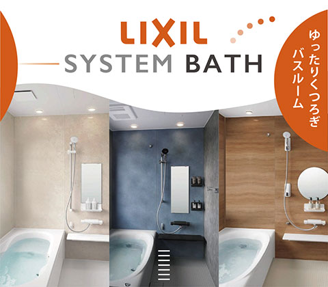 リクシル システムバス リクシル システムバスの施工事例写真が3点並ぶヘッダー画像です。