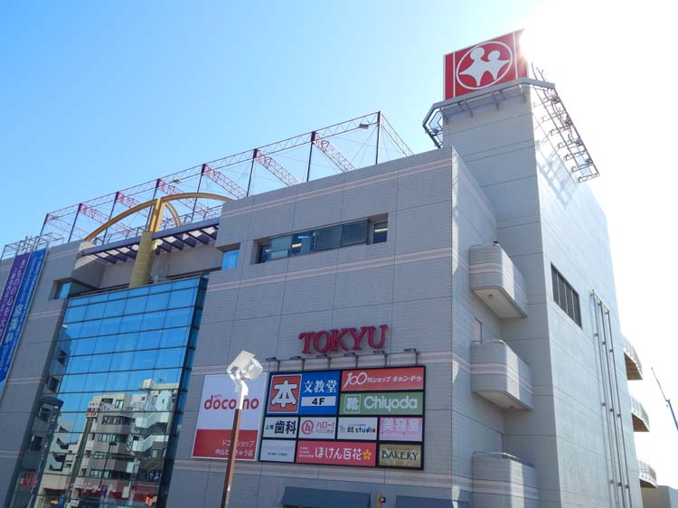 中山とうきゅう…1,000m/徒歩13分