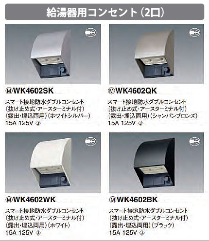 屋外対応・給湯器用防水コンセント(2口タイプ) 屋外給湯器設置向け防水コンセント(2口タイプ)の製品画像