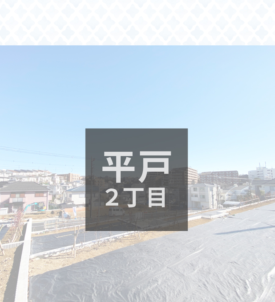 ラシット横浜 平戸2丁目 全11棟 現地