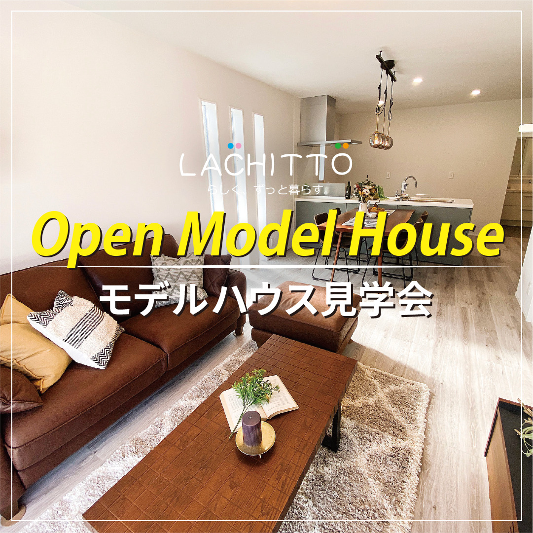 やさしい光が差し込むリビングとダイニングがひと続きになった、暮らしのイメージが広がるモデルハウスの室内空間。ソファやダイニングテーブルが配置され、家族で過ごす日常が想像できる空間です。