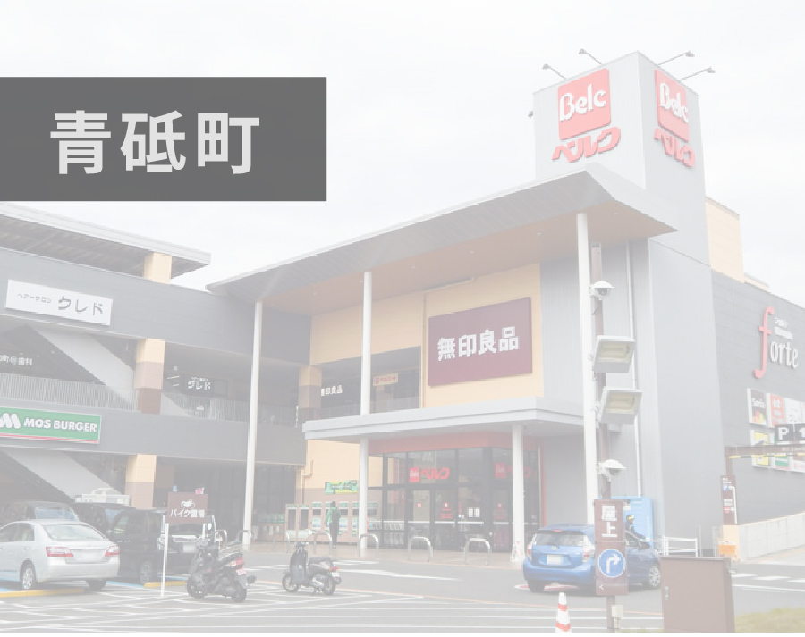 フォルテ横浜川和町…約750m/徒歩10分|スーパーマーケット ベルク、マツモトキヨシ、無印良品、Seria、モスバーガー、ANYTIME FITNESS、川和町歯科 など