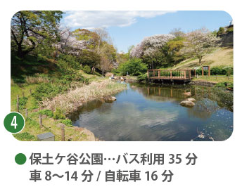 県内最大級の保土ケ谷公園。車で約8〜14分。本格的なアスレチック遊具やスポーツ施設、噴水広場、BBQ場などが揃う、一日中遊べる大型レジャー拠点。
