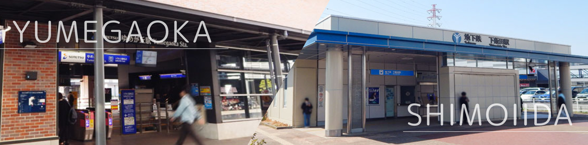 横浜市営地下鉄ブルーライン「下飯田駅」