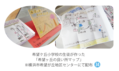 地域の子どもたちが作った街の魅力紹介「希望ヶ丘の良い所マップ」 希望ヶ丘小学校の生徒が作成した「希望ヶ丘の良い所マップ」。手書きのイラストで地域の公園やおすすめスポットが紹介されており、地区センターで配布されている様子。