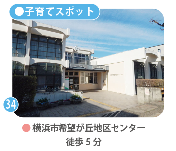 親子の交流や遊び場に。徒歩5分の「希望が丘地区センター」 「子育てスポット」として親しまれる横浜市希望が丘地区センターの外観。青空の下、ガラス張りの明るいロビーがある建物で、物件から徒歩5分の便利な立地。