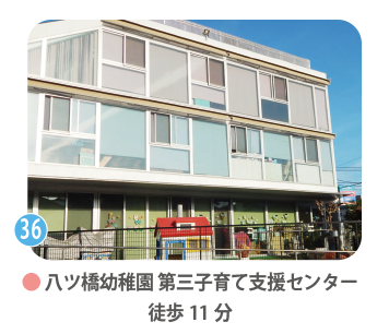 充実したサポート環境が整う「第三子育て支援センター」 徒歩11分に位置する、八ッ橋幼稚園 第三子育て支援センター。大きな窓が並ぶ明るい園舎と、カラフルな遊具が見える安心感のある施設風景。