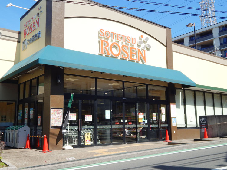 そうてつローゼン 希望が丘店…550m/徒歩7分