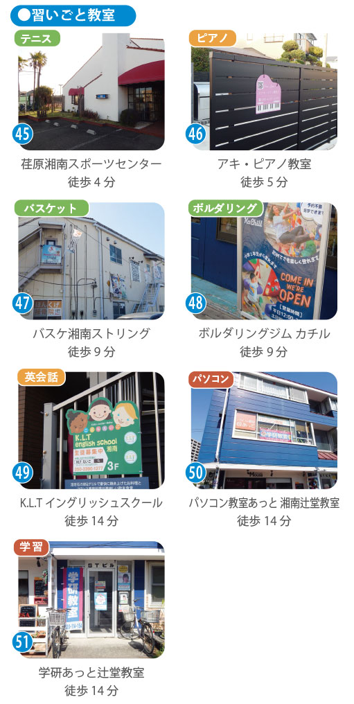 茅ヶ崎代官町周辺の習い事教室