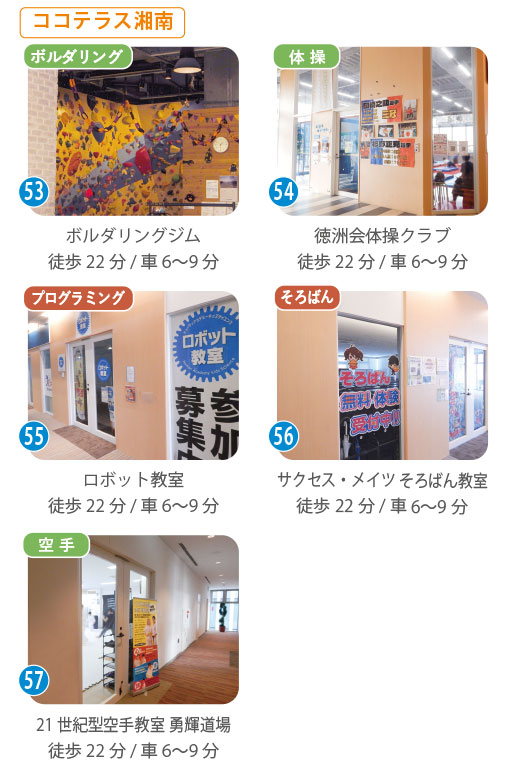 茅ヶ崎代官町周辺の習い事教室